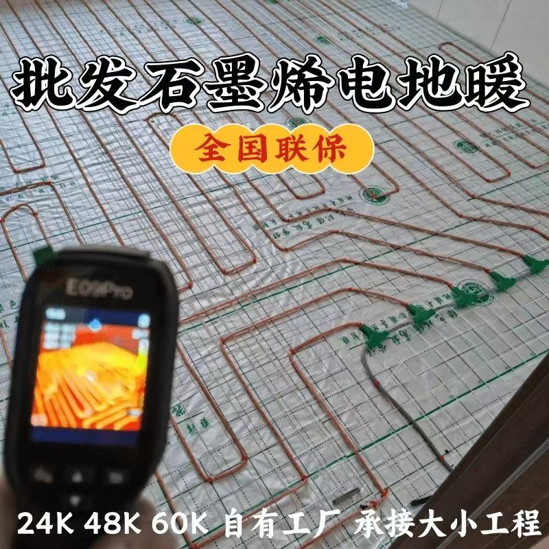 丰都县 石墨烯电地暖公司哪家好？合理报价深度解析